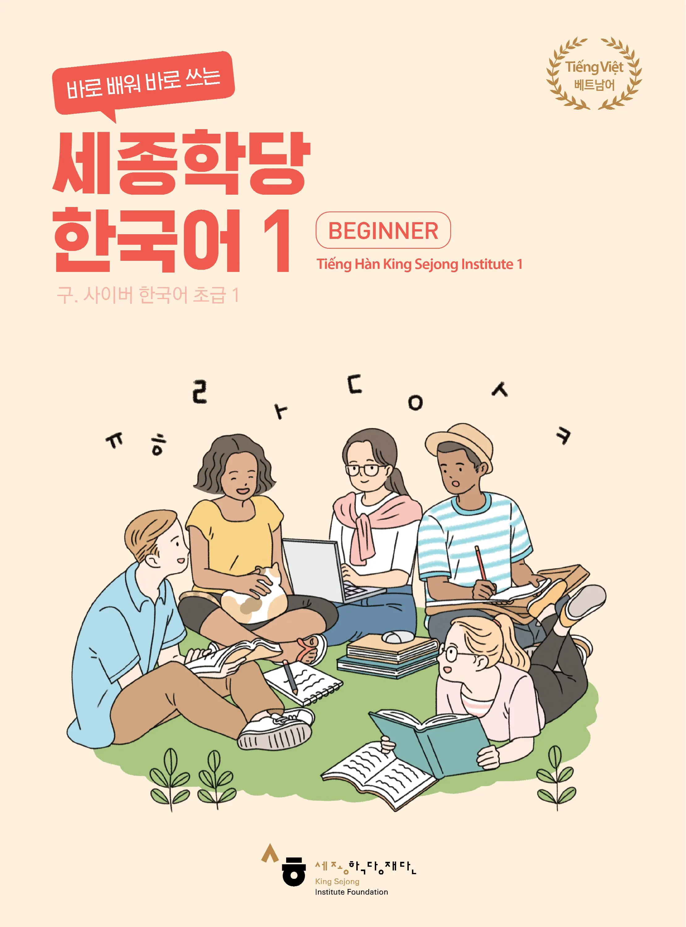Sejong 1