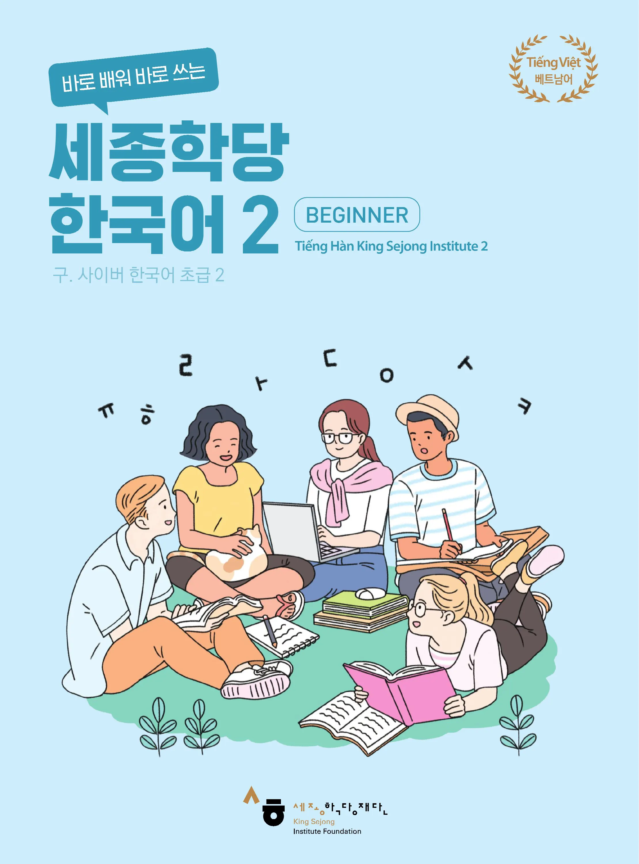 Sejong 2